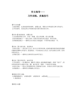 作文指导课教案