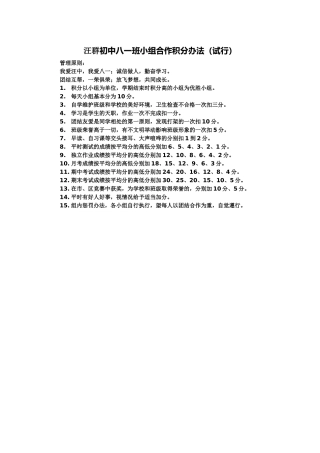 汪群初中八一班小组合作积分办法