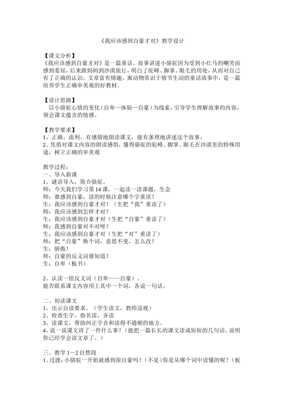 我应该感到自豪才对 (5)_第1页