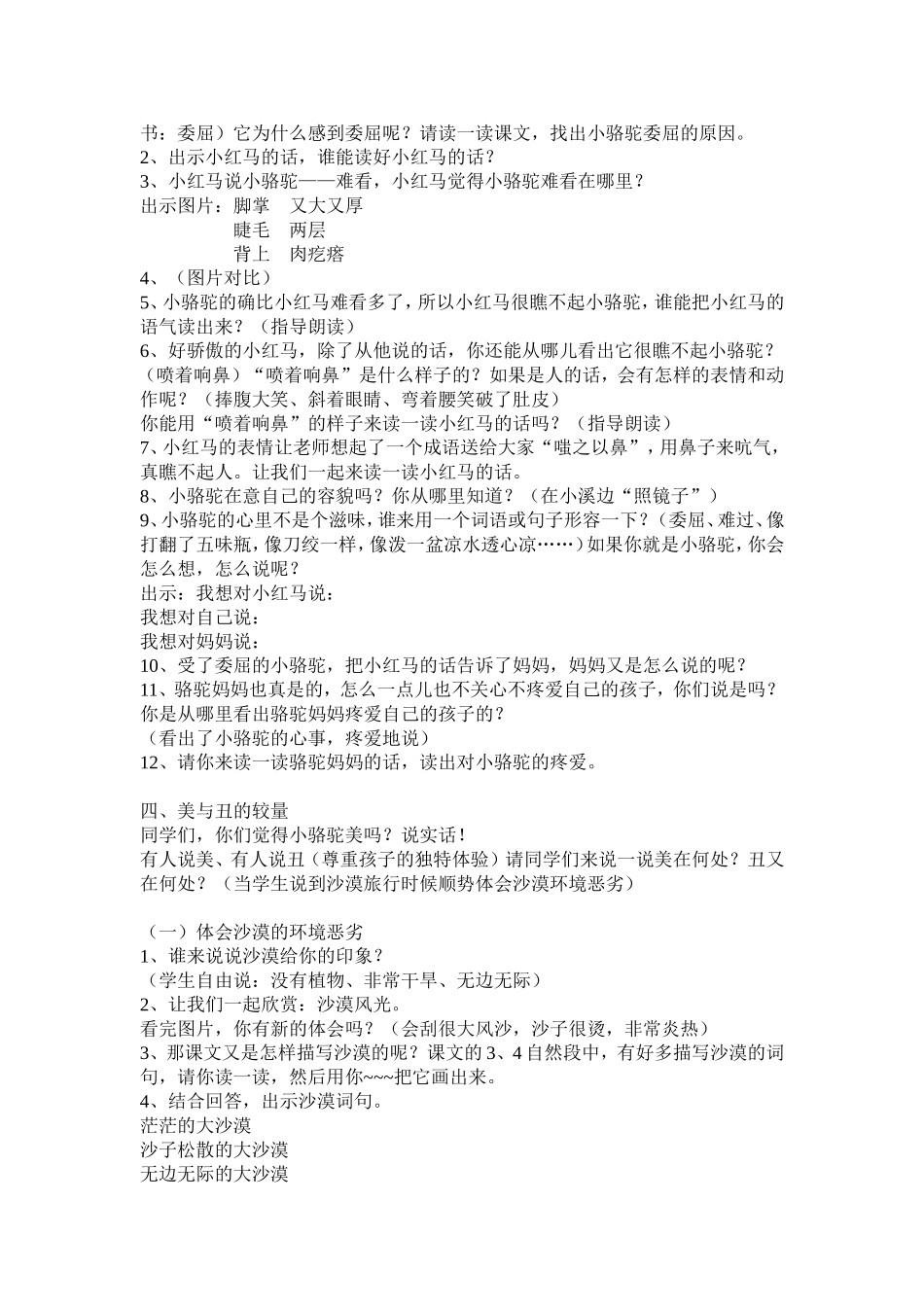 我应该感到自豪才对 (5)_第2页