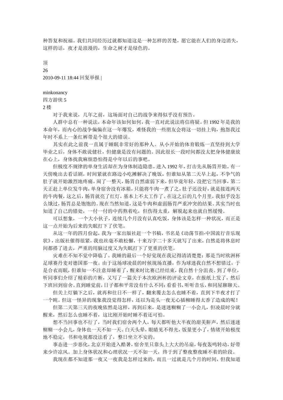 在人的一生中_第2页