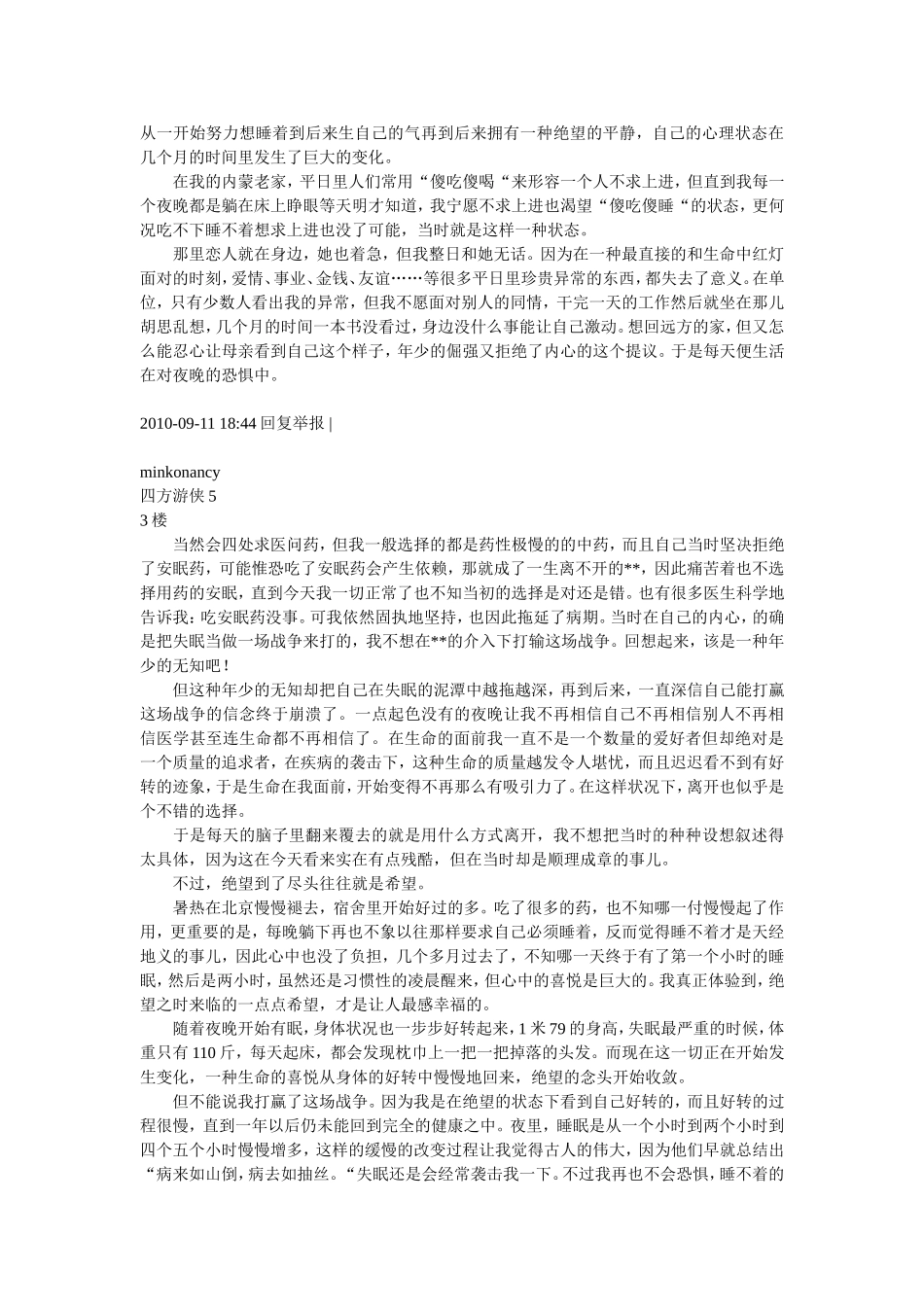 在人的一生中_第3页