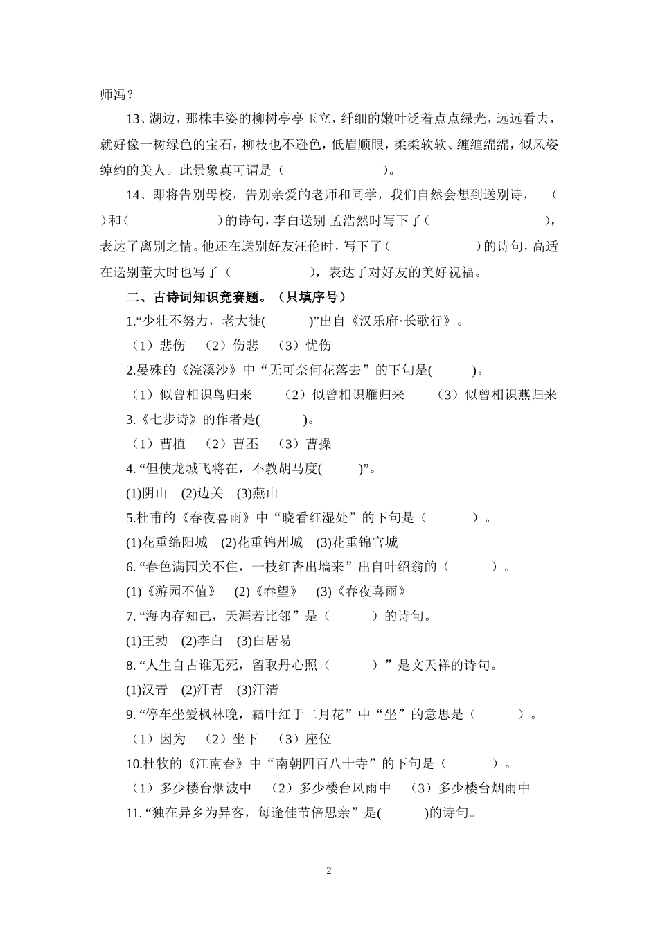小学六年级语文古诗练习题_第2页