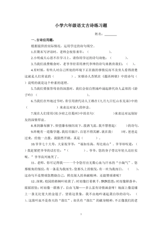 小学六年级语文古诗练习题