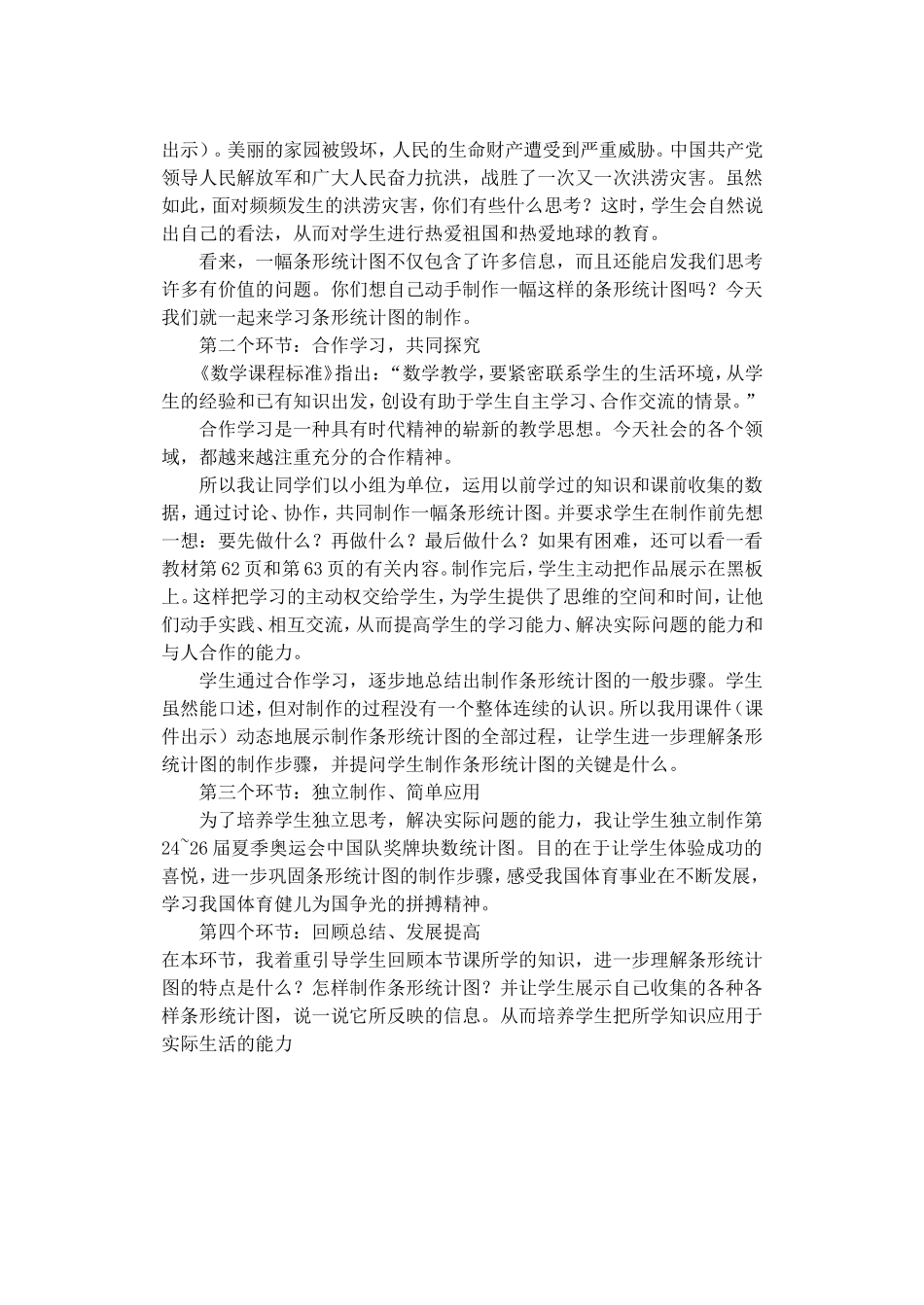 条形统计图教学思想_第2页
