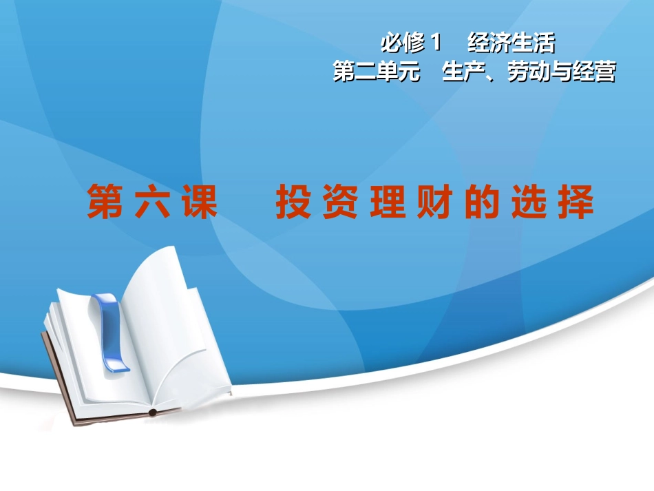 投资理财的选择课件_第2页
