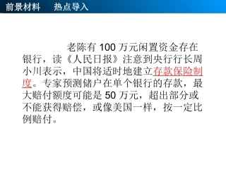 投资理财的选择课件