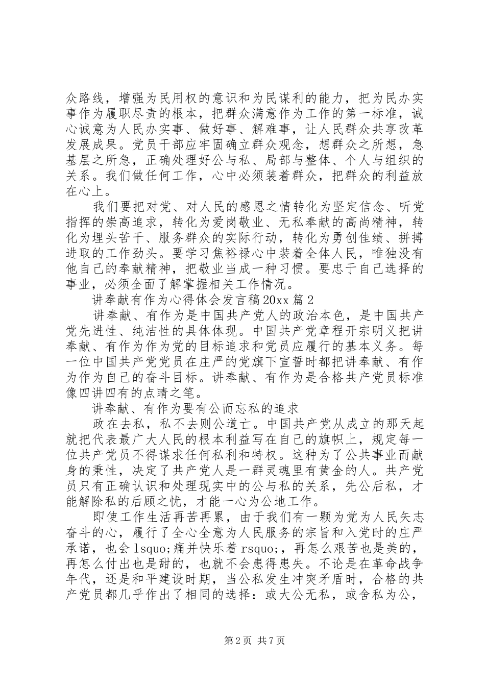 关于“两学一做”讲奉献有作为心得体会发言稿4篇_第2页