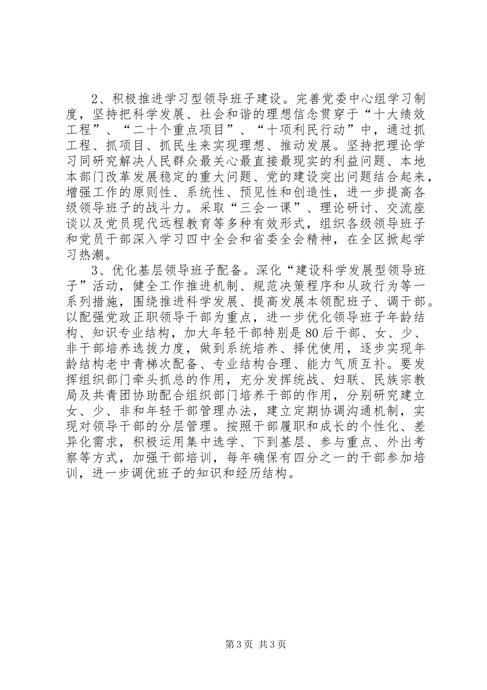 在全市组织系统学习十七届四中全会精神座谈会上的发言_第3页