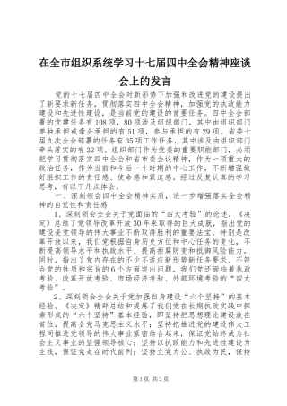 在全市组织系统学习十七届四中全会精神座谈会上的发言