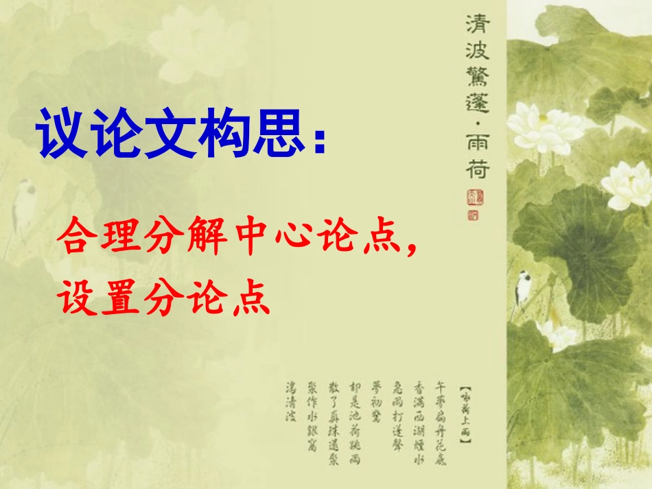 分论点的设置_第2页