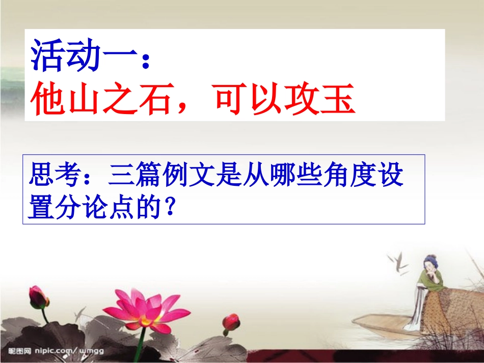 分论点的设置_第3页