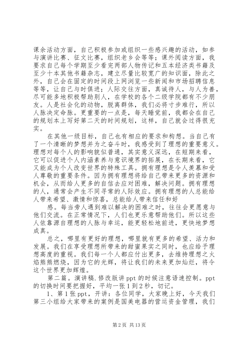 演讲稿(修改版)_第2页