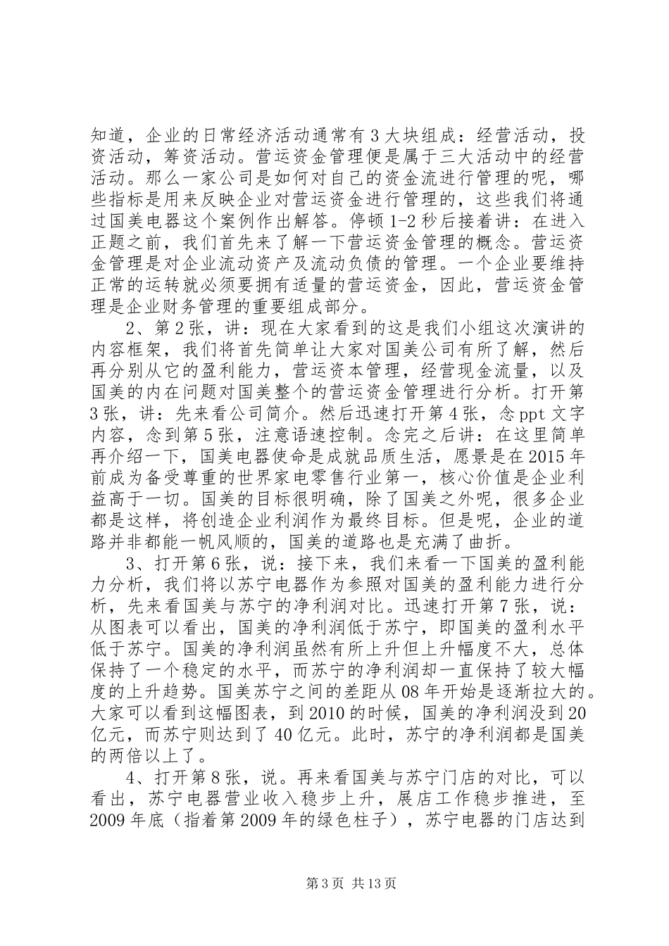 演讲稿(修改版)_第3页