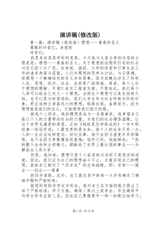 演讲稿(修改版)