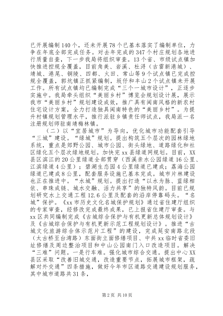 市城乡规划局年度工作总结及次年工作思路 _第2页