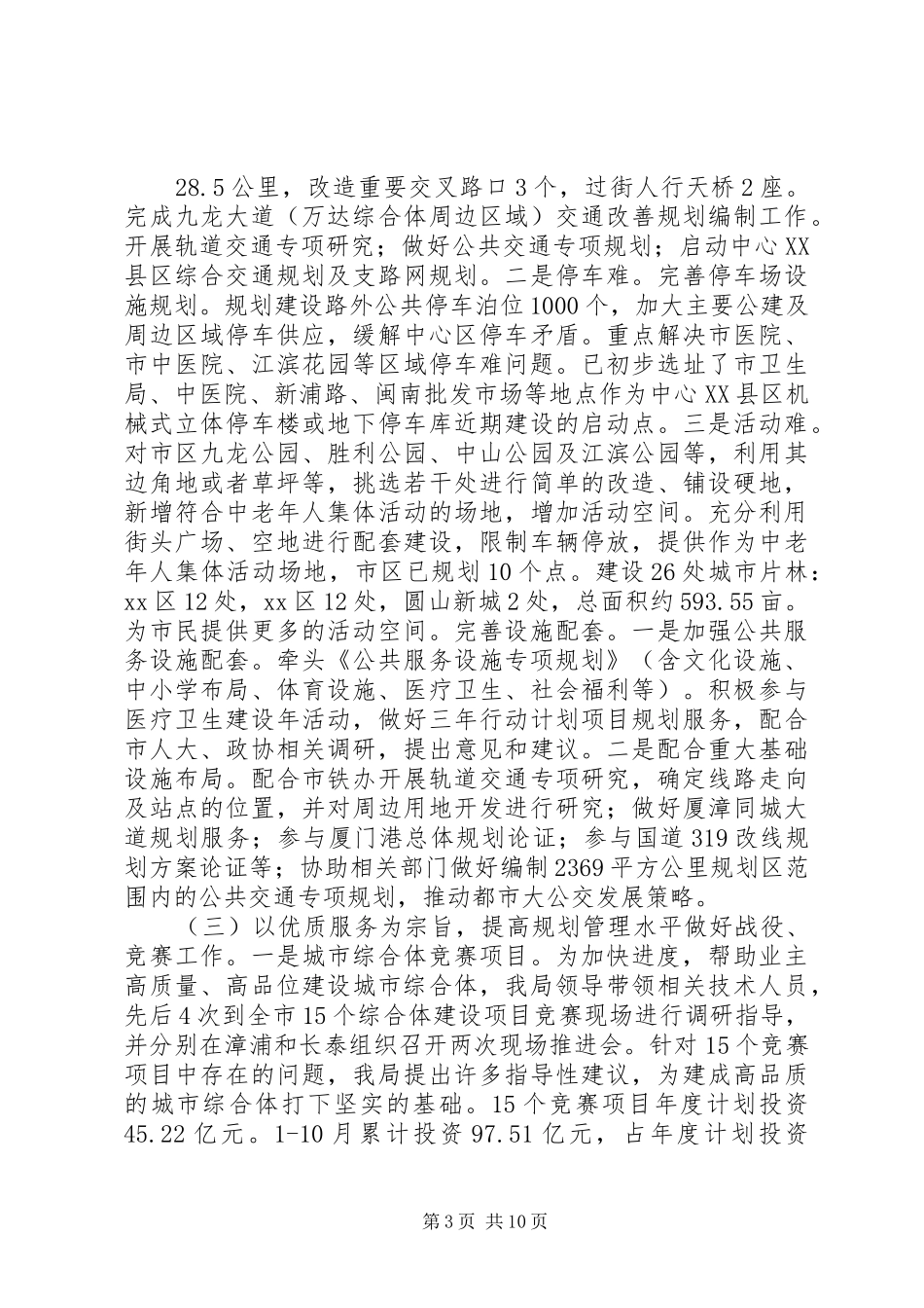 市城乡规划局年度工作总结及次年工作思路 _第3页