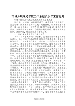 市城乡规划局年度工作总结及次年工作思路 