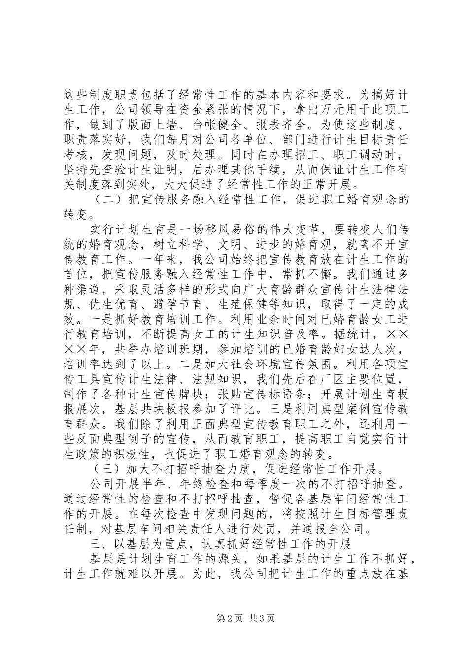 ×公司计划生育先进材料 _第2页