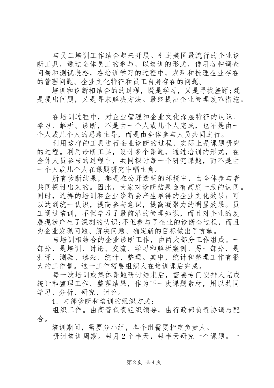 企业年度经营计划书 _第2页