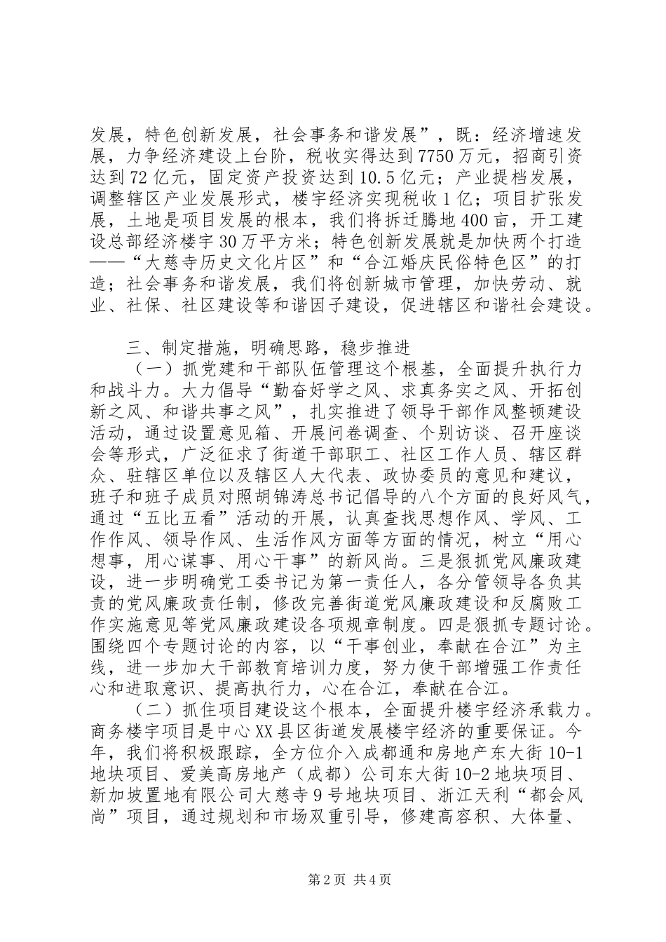 地税局工作计划 _第2页