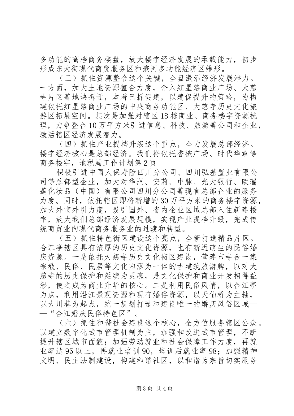 地税局工作计划 _第3页