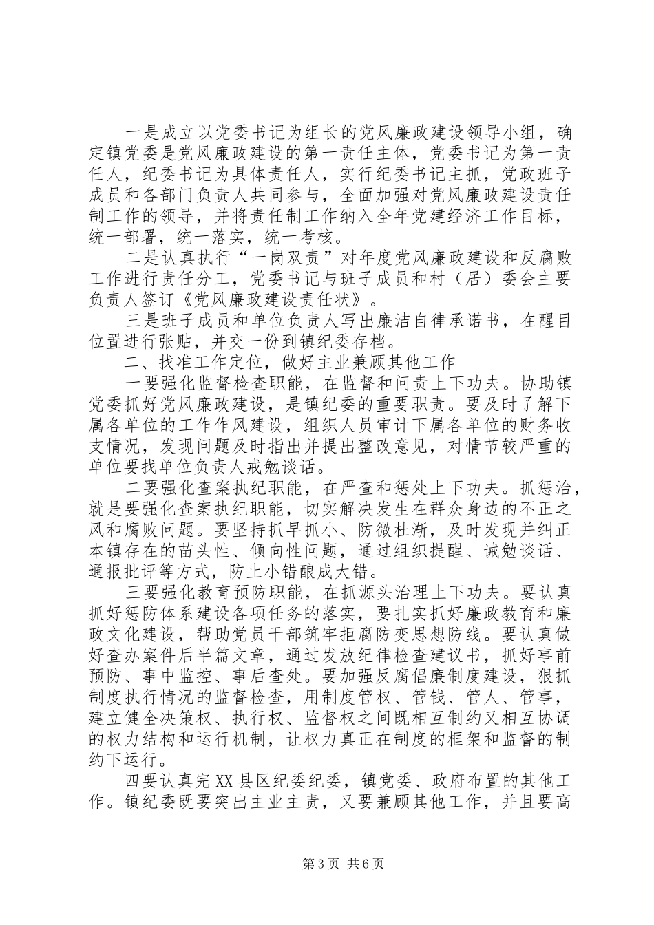 乡镇意识形态工作计划20XX年乡镇纪委XX年工作计划范文【三篇】_第3页