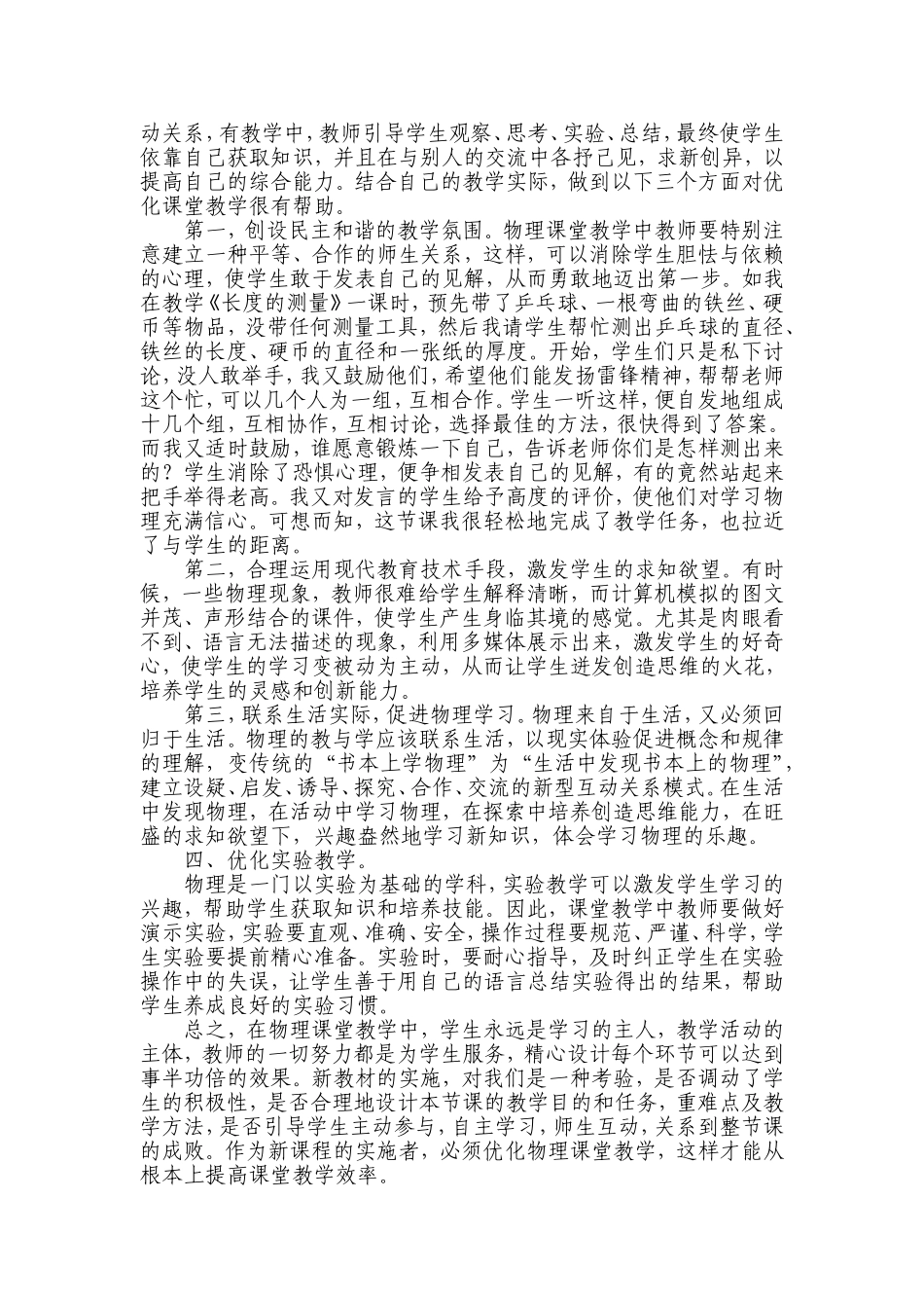 如何优化初中物理课堂教学_第2页