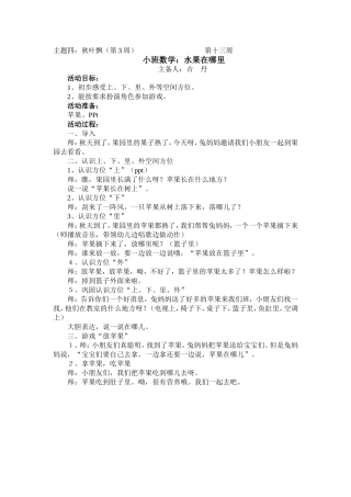 小班数学：水果在哪里