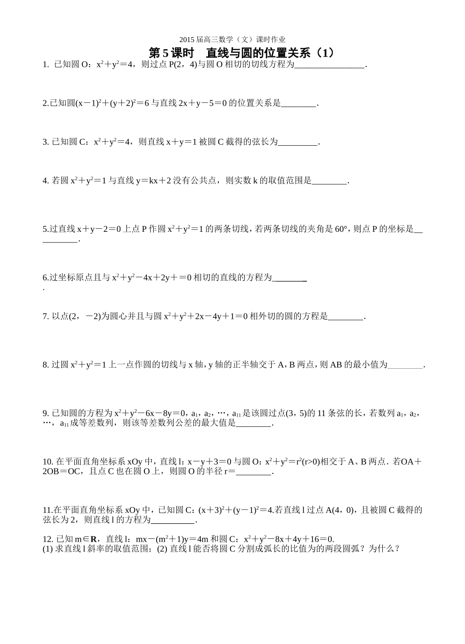 第6课时直线与圆的位置关系_第1页