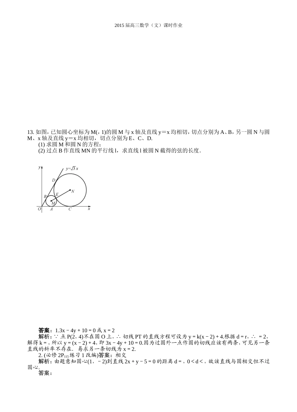 第6课时直线与圆的位置关系_第2页