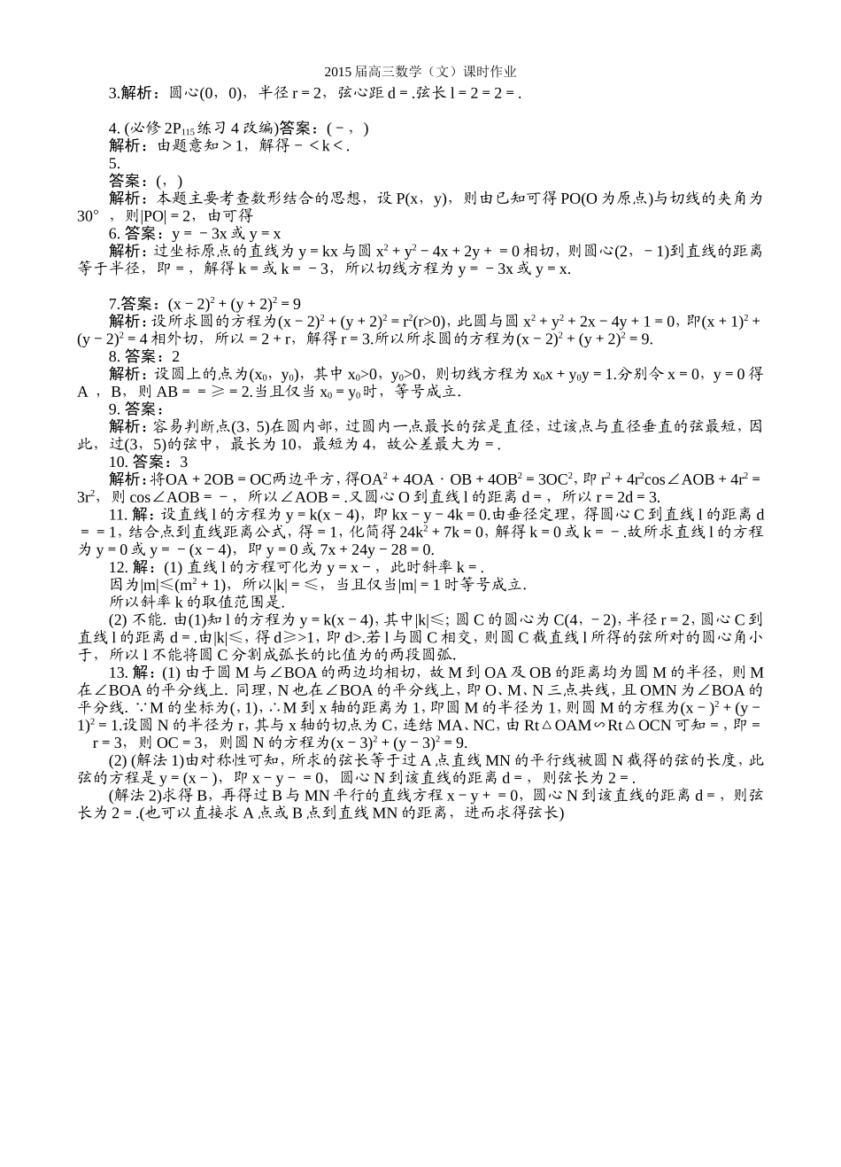 第6课时直线与圆的位置关系_第3页