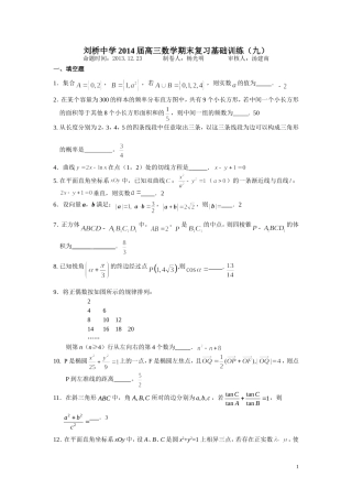 2014届高三第一学期期末模拟九教师版