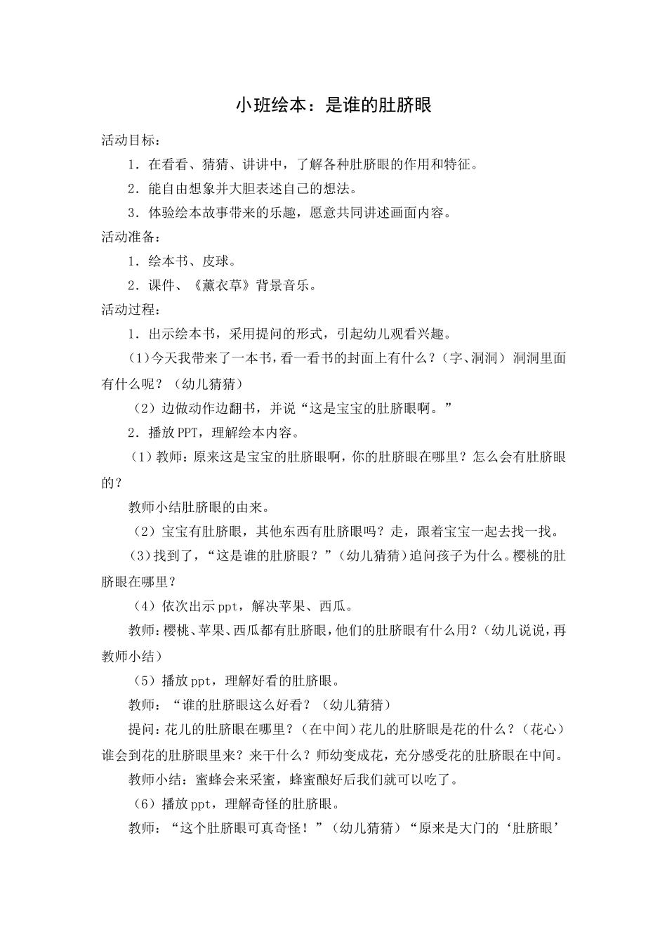 小班绘本：是谁的肚脐眼_第1页