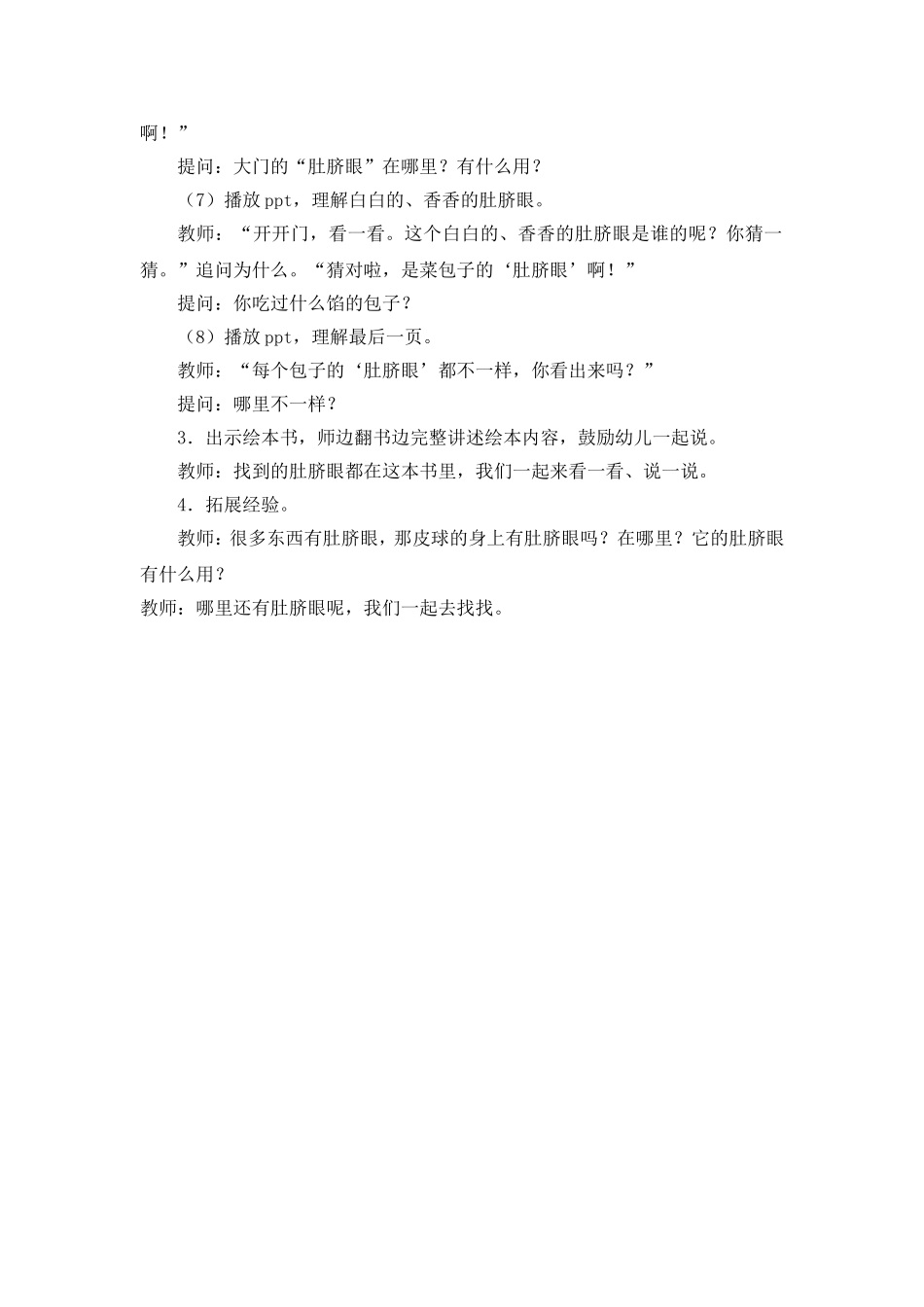 小班绘本：是谁的肚脐眼_第2页