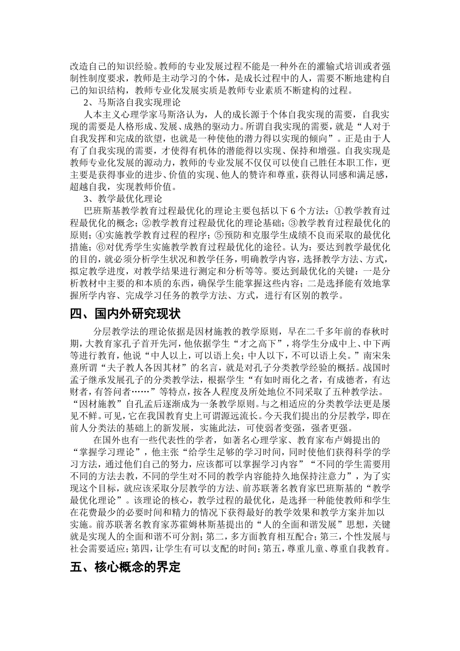 十二五开题报告_第2页