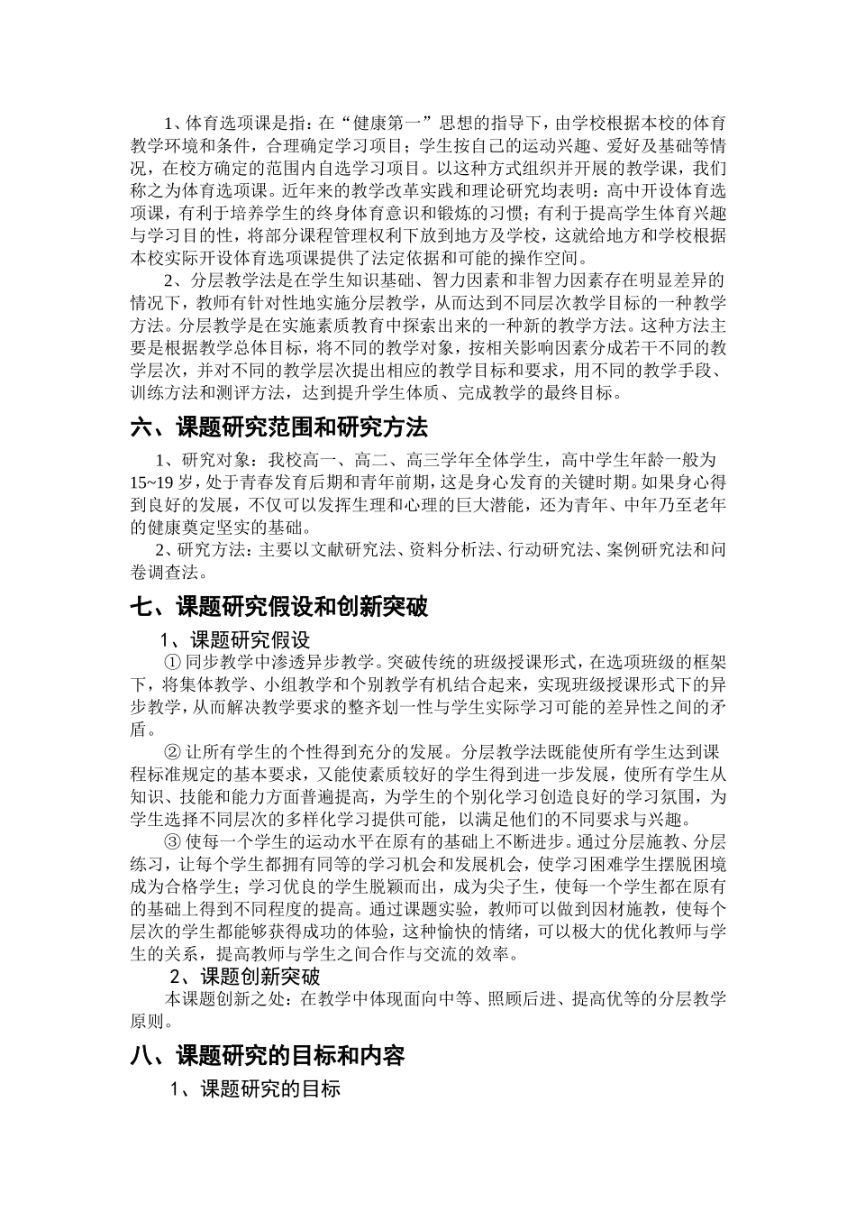 十二五开题报告_第3页