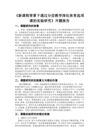 十二五开题报告