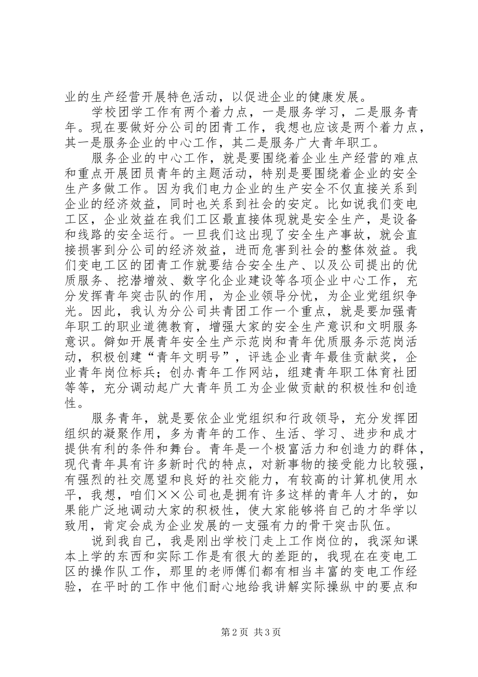 团委换届选举演讲稿_第2页