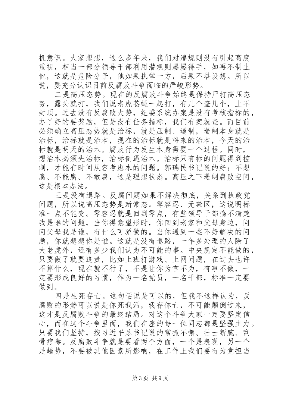 在水利系统两个责任集体约谈会上的讲话_第3页
