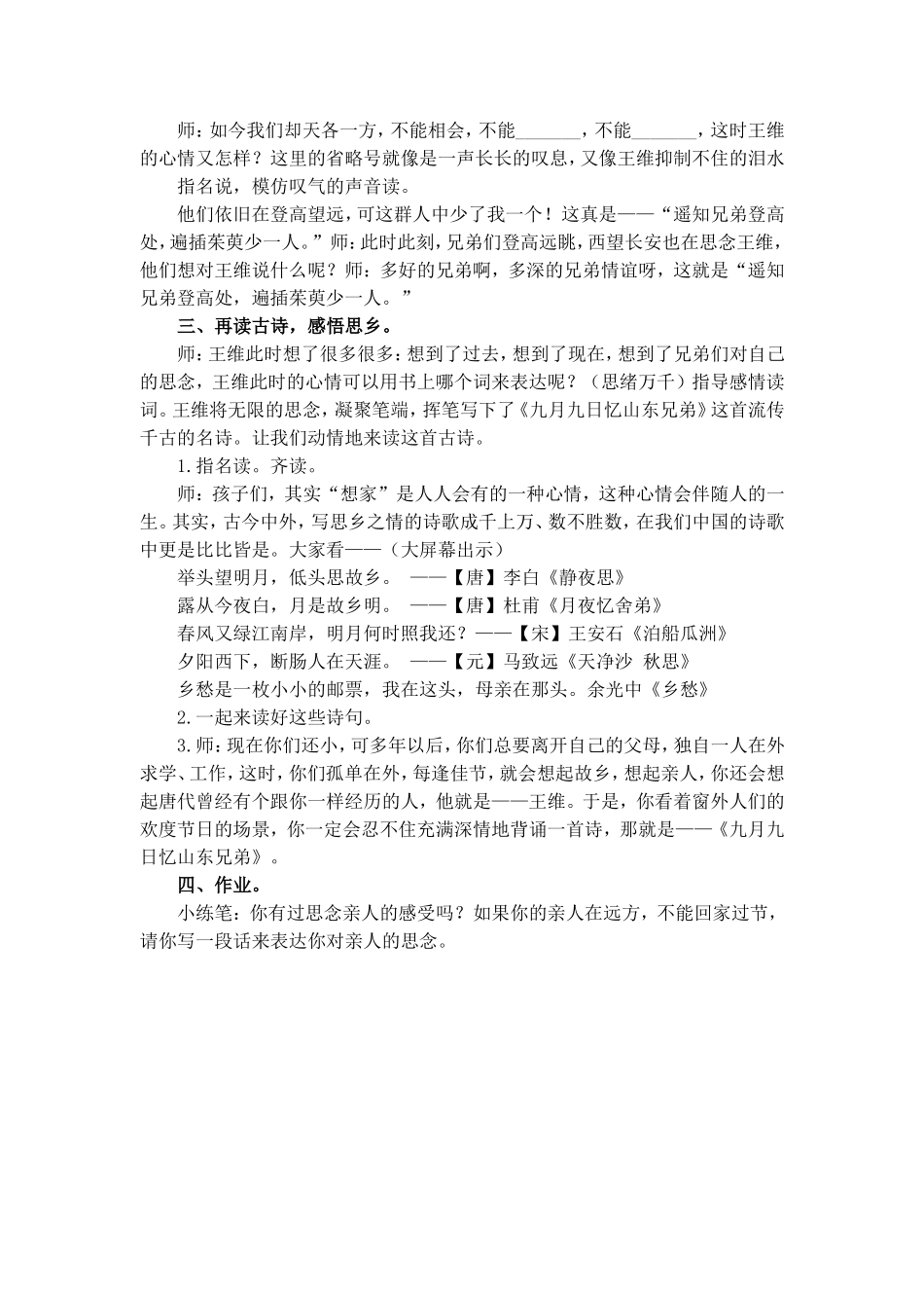 周小平每逢佳节倍思亲第二课时教学设计_第3页