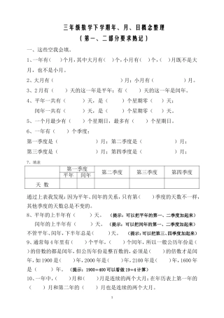 年月日知识梳理