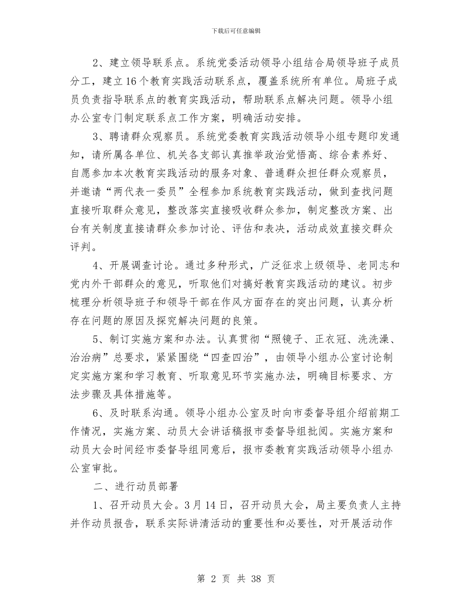 党的群众路线学习教育方案4篇与党的群众路线宣传工作方案3篇汇编_第2页