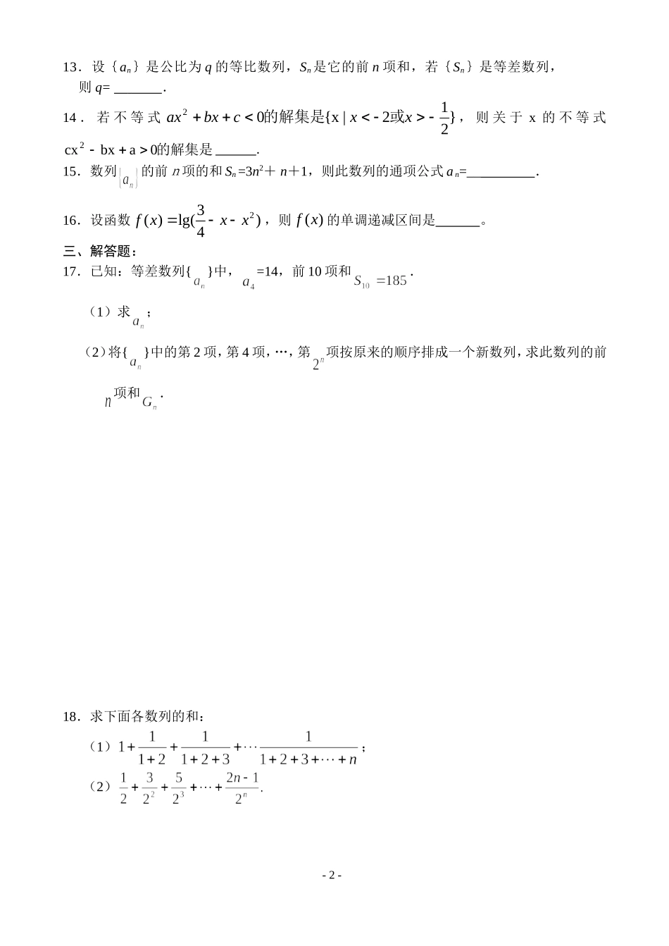 强化测试题-----数列及不等式_第2页