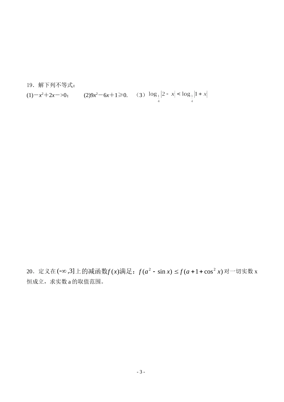 强化测试题-----数列及不等式_第3页