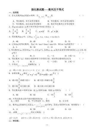 强化测试题-----数列及不等式