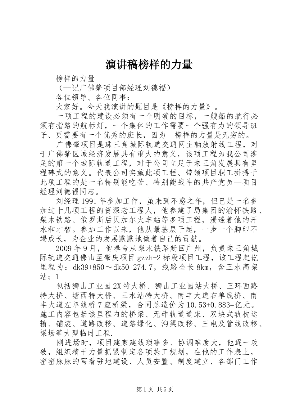 演讲稿榜样的力量_第1页