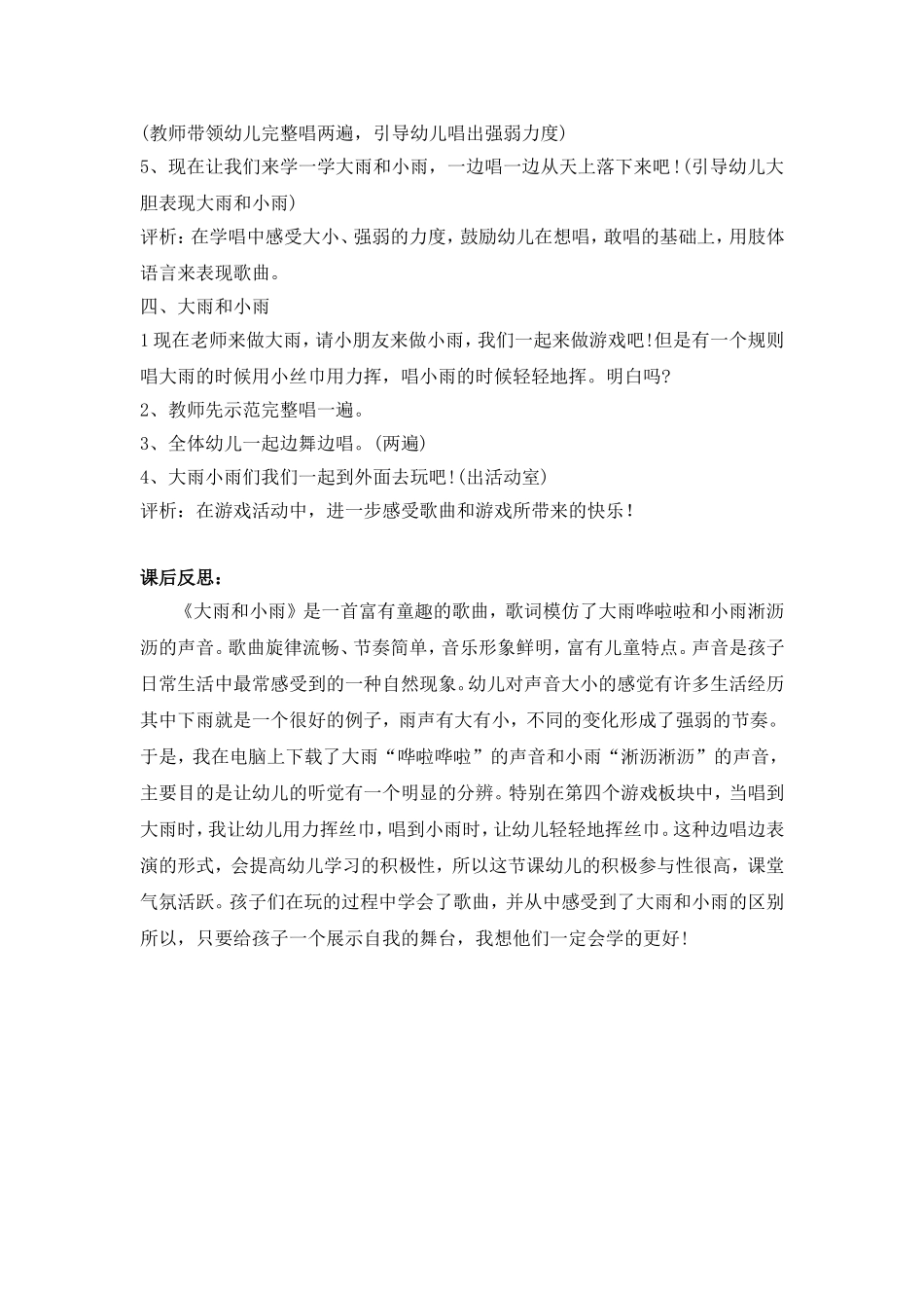 小班音乐活动：大雨和小雨_第2页