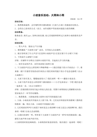 小班音乐活动：大雨和小雨