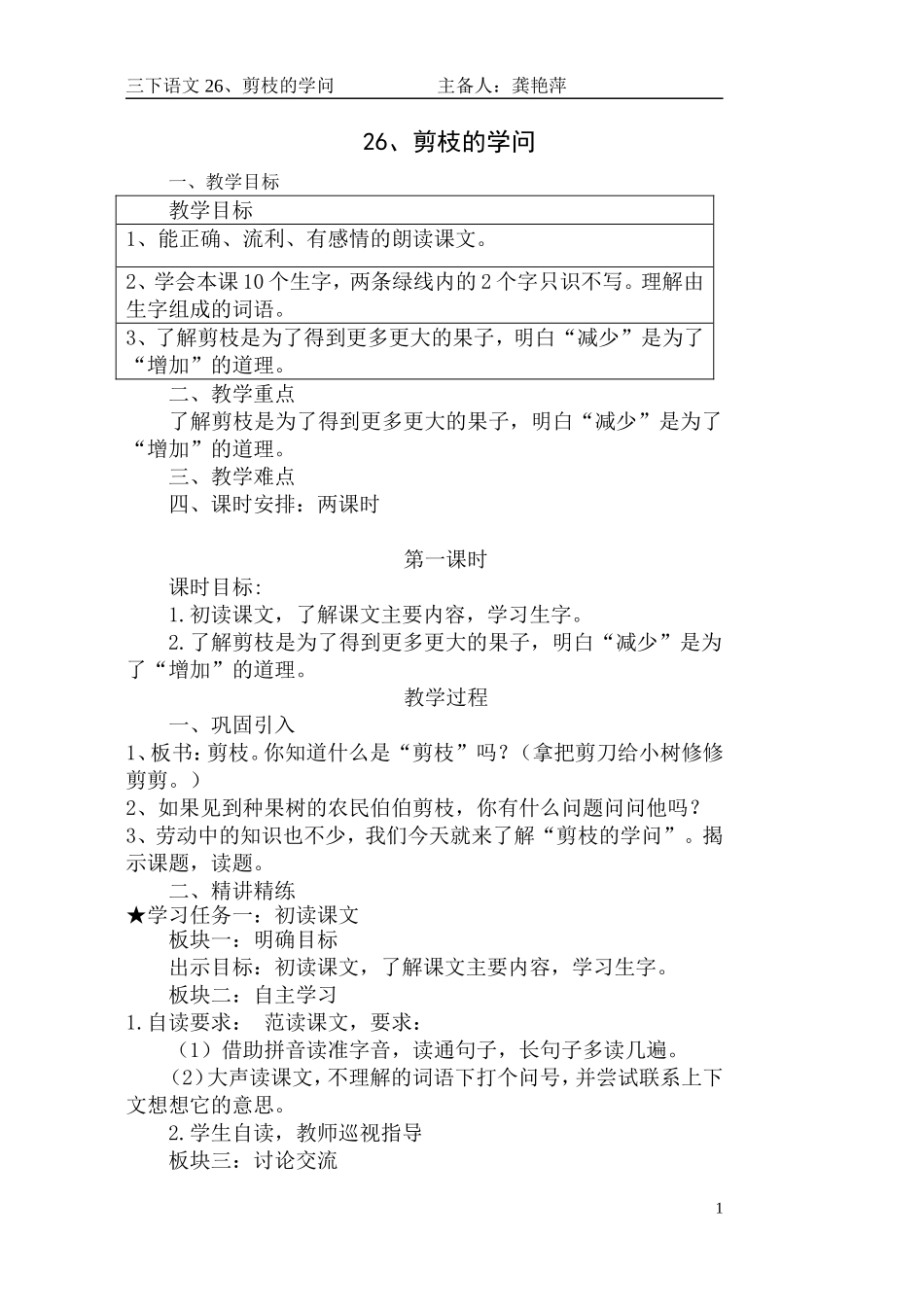 三下26、剪枝的学问_第1页